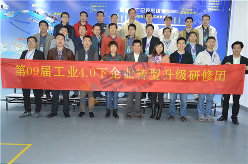 第九屆工業(yè)4.0下企業(yè)轉型升級觀摩團