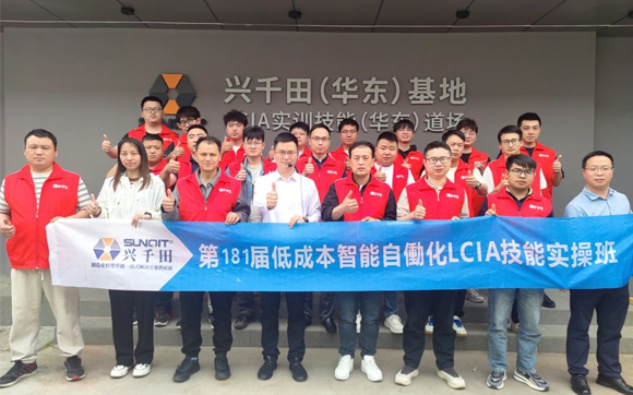 181屆LCIA簡便自動化培訓(xùn)圓滿落幕！