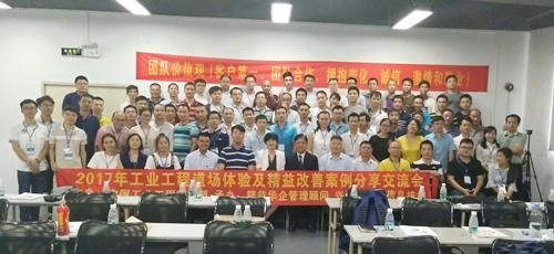 工業(yè)工程道場體驗(yàn)及精益改善案例分享交流會(huì)