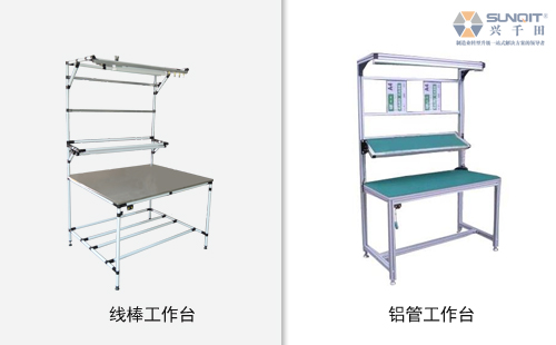 鋁材工作臺(tái)和普通精益管工作臺(tái)有什么區(qū)別？
