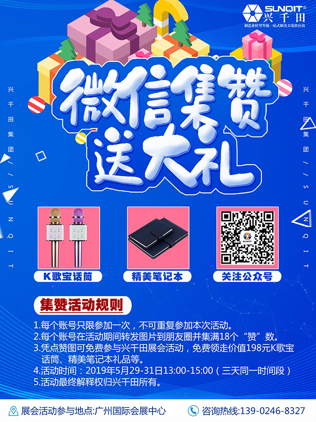 【展會(huì)有禮】興千田5月29-31日物流展集贊送禮啦！
