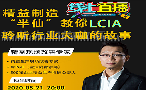 5月21日晚8點(diǎn)，“半仙”抖音直播LCIA首秀！
