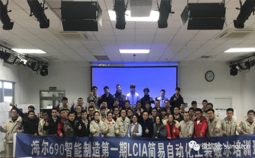 海爾集團LCIA低成本智能自働化內(nèi)訓