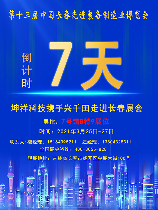 【倒計(jì)時(shí)7天】興千田長(zhǎng)春先進(jìn)裝備制造業(yè)展即將開(kāi)幕！