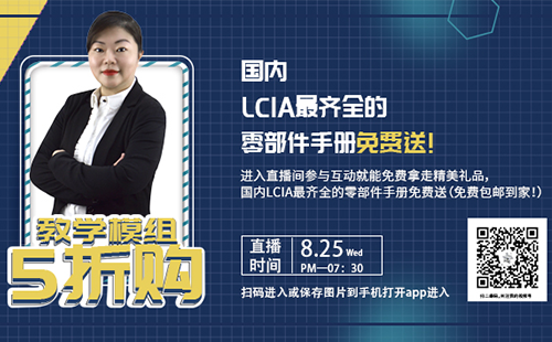 教學(xué)模組5折購(gòu)！8月25日晚7點(diǎn)半抖音/視頻號(hào)直播