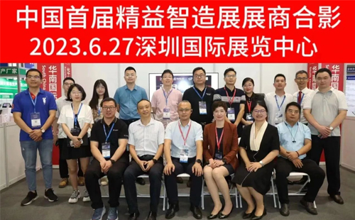 2023華南工博會&中國首屆精益智造展圓滿落幕！