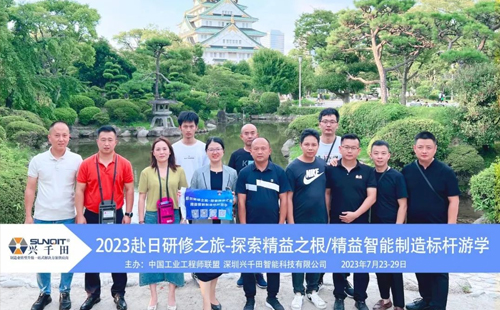 探索精益之根，精益智能制造標(biāo)桿游學(xué)