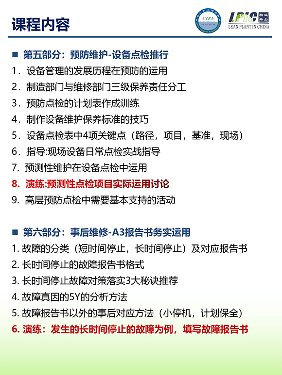 《TPM全面設備維護實戰(zhàn)訓練營》第6期蘇州班【招生簡介】-8.jpg