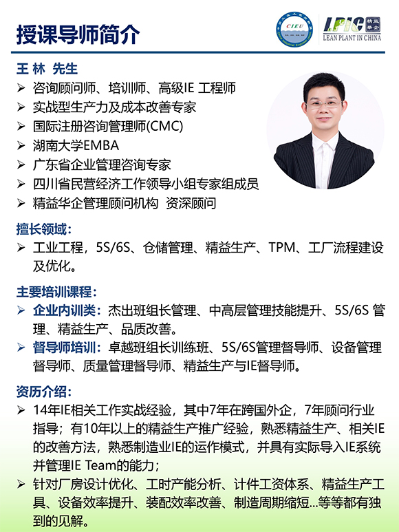 《TPM全面設備維護實戰(zhàn)訓練營》第6期蘇州班【招生簡介】-9.jpg