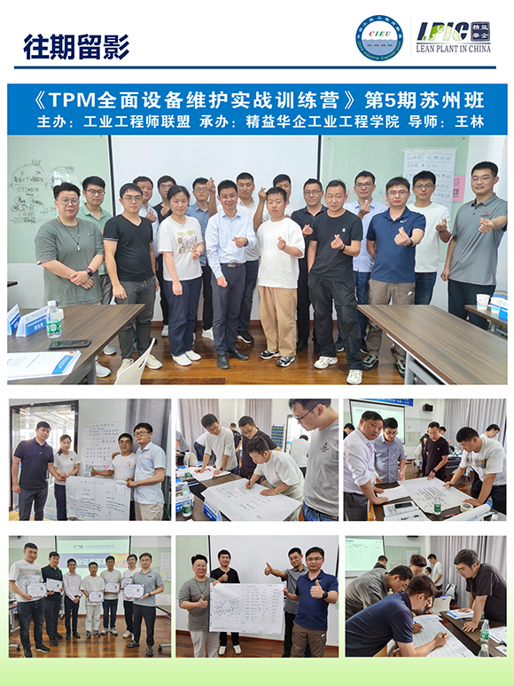 《TPM全面設備維護實戰(zhàn)訓練營》第6期蘇州班【招生簡介】-16.jpg
