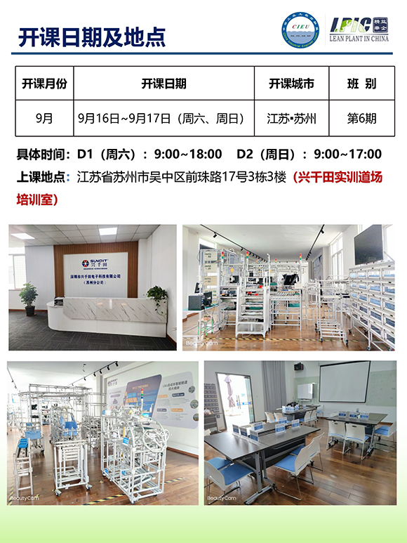 《TPM全面設備維護實戰(zhàn)訓練營》第6期蘇州班【招生簡介】-19.jpg
