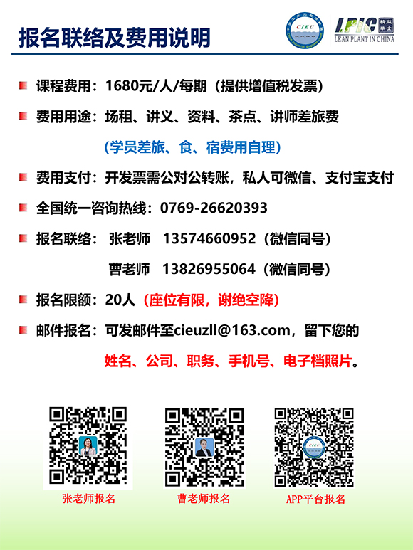 《TPM全面設備維護實戰(zhàn)訓練營》第6期蘇州班【招生簡介】-20.jpg