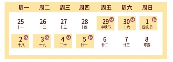 【興千田集團(tuán)】2023年中秋國慶放假通知