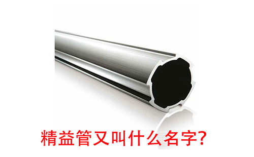 精益管又叫什么名字？