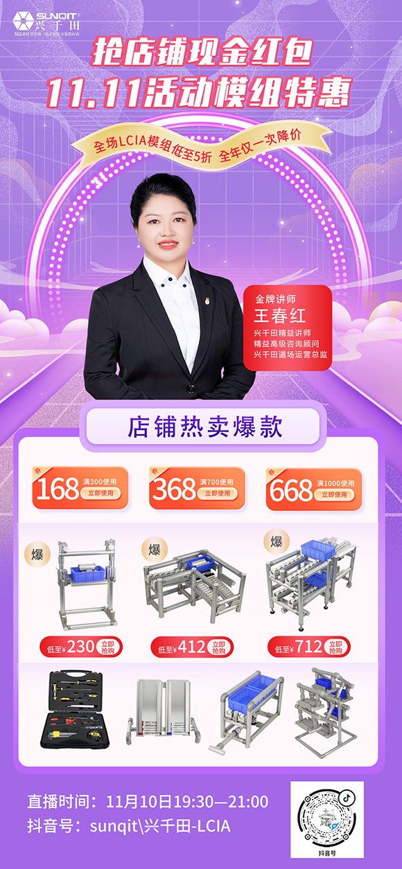 【直播預(yù)告】只限今晚！興千田抖音直播間LCIA模組半價(jià)！