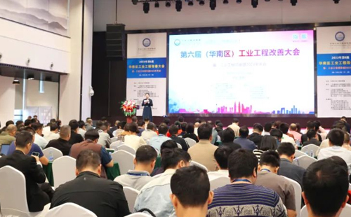 賀2023年第六屆（華南區(qū)）工業(yè)工程改善大會(huì)成功舉辦！