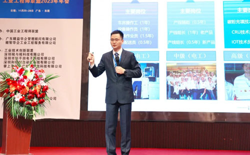 賀2023年第六屆（華南區(qū)）工業(yè)工程改善大會(huì)成功舉辦！