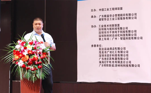 賀2023年第六屆（華南區(qū)）工業(yè)工程改善大會(huì)成功舉辦！