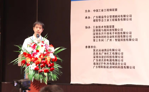 賀2023年第六屆（華南區(qū)）工業(yè)工程改善大會(huì)成功舉辦！
