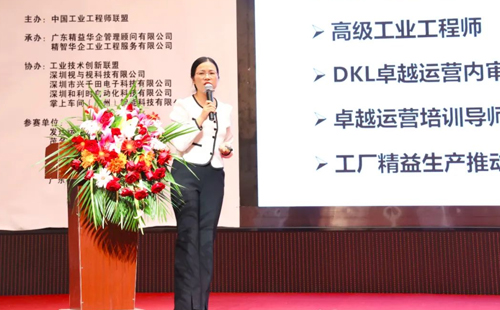 賀2023年第六屆（華南區(qū)）工業(yè)工程改善大會(huì)成功舉辦！