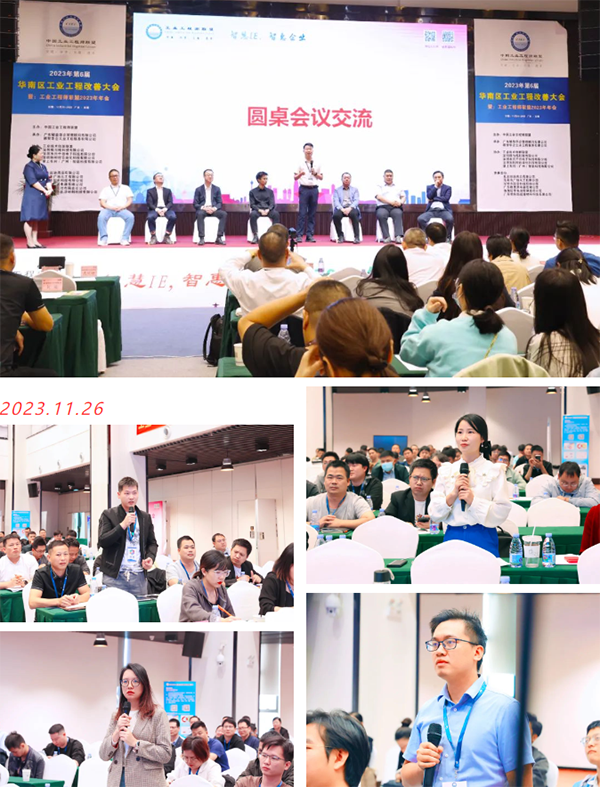賀2023年第六屆（華南區(qū)）工業(yè)工程改善大會(huì)成功舉辦！