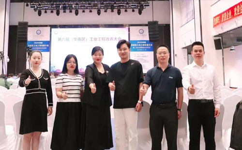 賀2023年第六屆（華南區(qū)）工業(yè)工程改善大會(huì)成功舉辦！