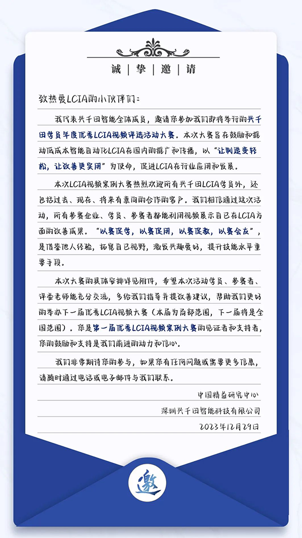 第一屆年度優(yōu)秀LCIA視頻案例大賽，案例征集開始啦！