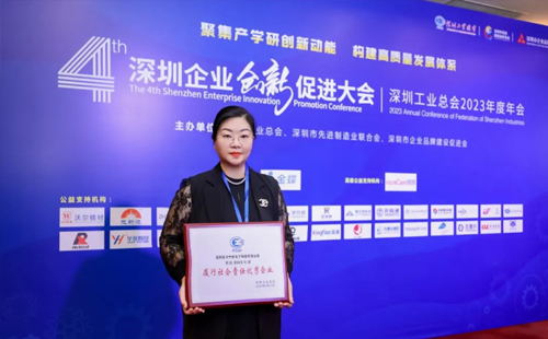 興千田集團(tuán)榮獲2023年度“履行社會責(zé)任優(yōu)秀企業(yè)”榮譽4