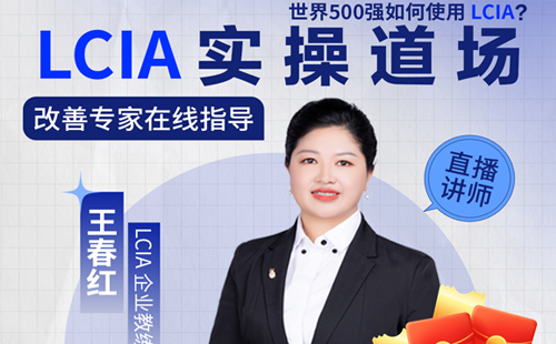 【直播預告】分享世界500強如何使用LCIA？