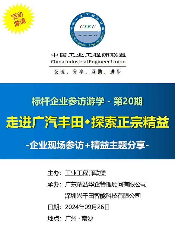 走進(jìn)廣汽豐田，探索正宗精益