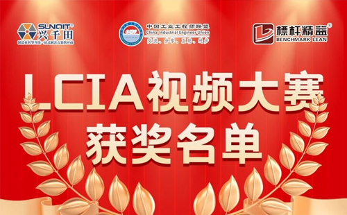 8月份優(yōu)秀<a href='/zhinengyingyuan.htm' class='keys' title='點(diǎn)擊查看關(guān)于LCIA的相關(guān)信息' target='_blank'>LCIA</a>視頻大賽 | 一等獎(jiǎng)獲獎(jiǎng)名單公布啦！