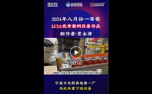 8月份優(yōu)秀<a href='/zhinengyingyuan.htm' class='keys' title='點(diǎn)擊查看關(guān)于LCIA的相關(guān)信息' target='_blank'>LCIA</a>視頻大賽 | 一等獎(jiǎng)獲獎(jiǎng)名單公布啦！