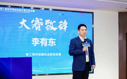 第8屆標桿精益改善大賽江蘇分賽圓滿結(jié)束