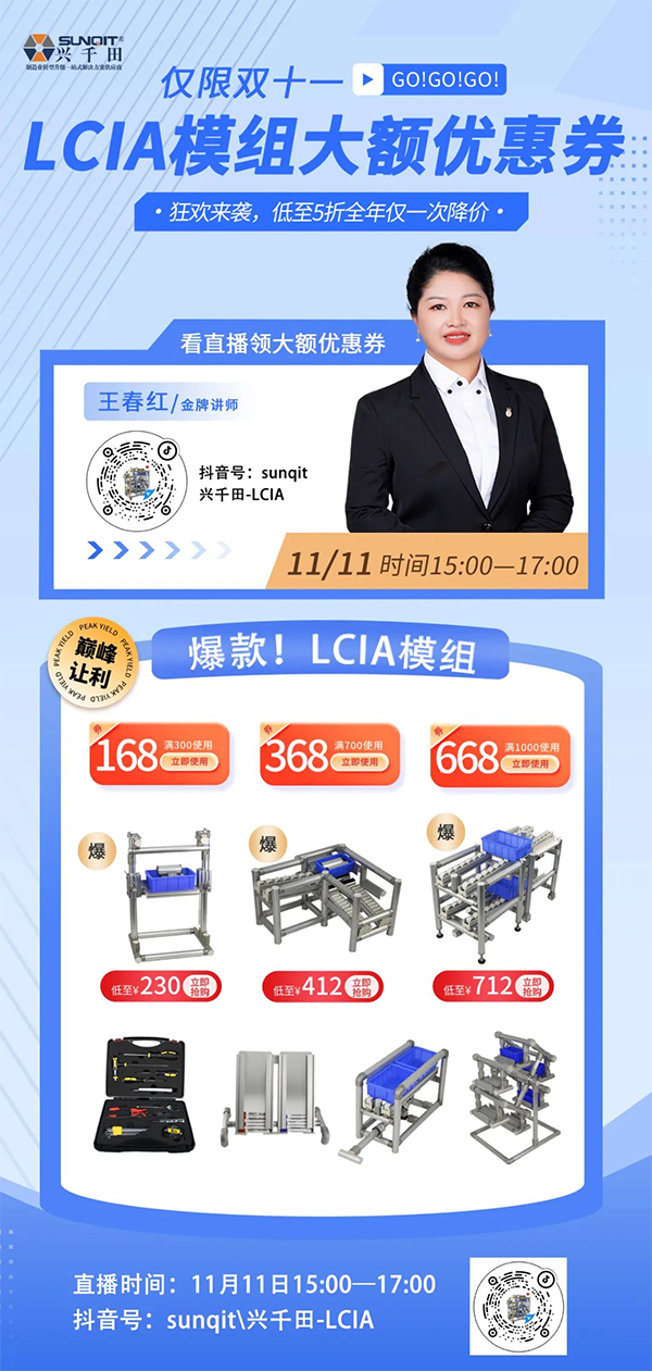 直播預(yù)告 |11月11日，領(lǐng)LCIA模組大額優(yōu)惠券！