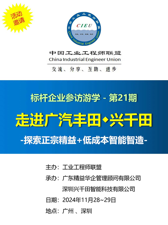 第21期標(biāo)桿企業(yè)參訪游學(xué)－走進廣汽豐田1