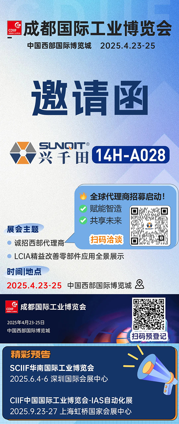 興千田展會預告 | 2025，全新奔赴！