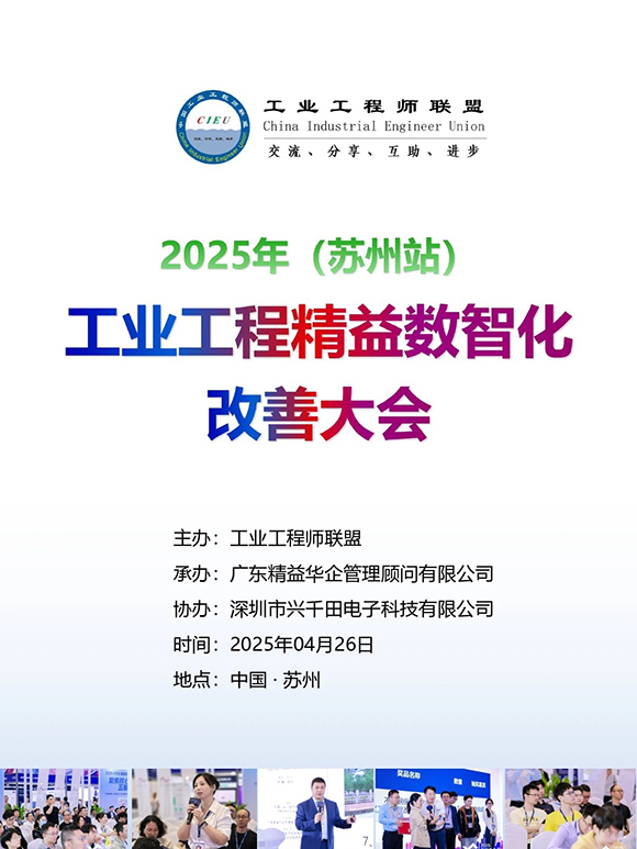 工業(yè)工程精益數(shù)智化改善大會(huì)1