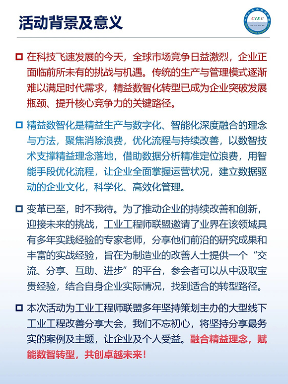 工業(yè)工程精益數(shù)智化改善大會(huì)2