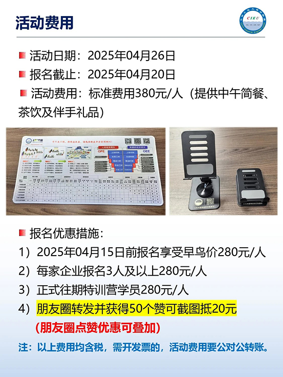 工業(yè)工程精益數(shù)智化改善大會(huì)10