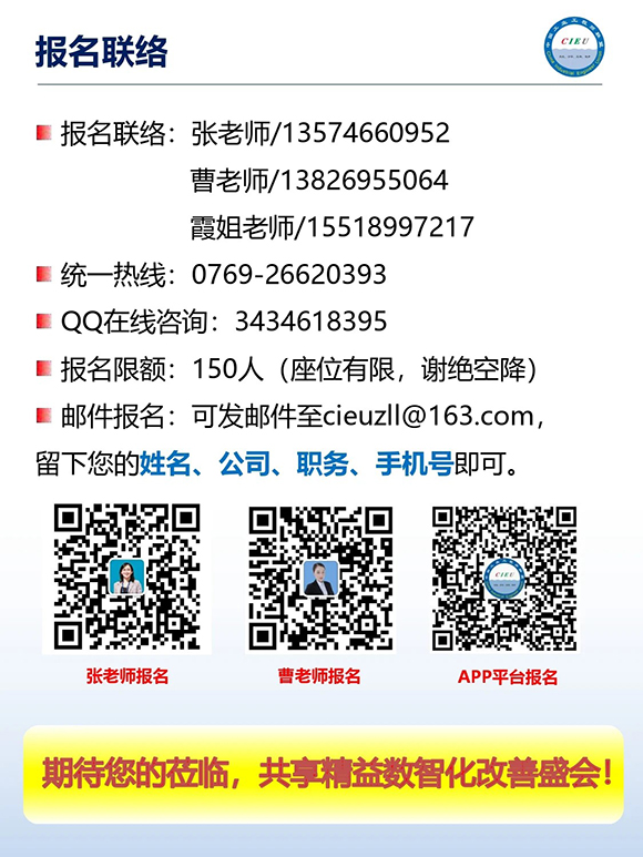 工業(yè)工程精益數(shù)智化改善大會(huì)11
