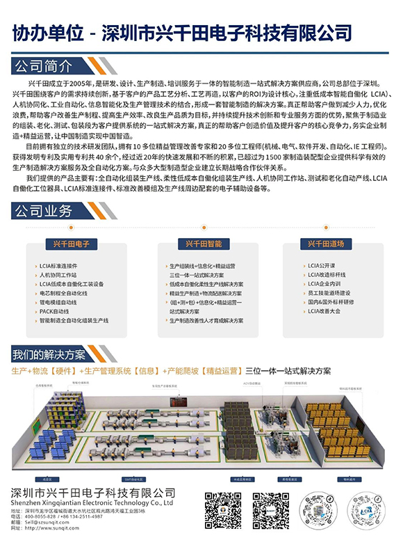 高效工廠規(guī)劃軟硬功專場分享會9