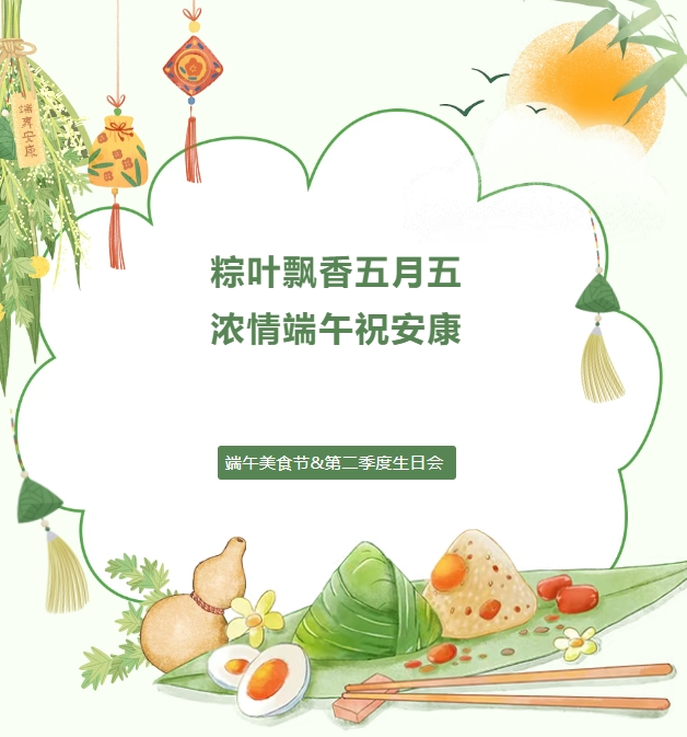 今年的端午節(jié)與“粽”不同！